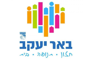 רישיון עסק בבאר יעקב