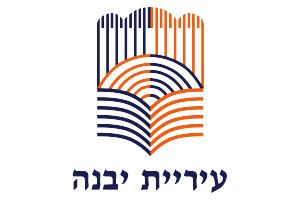 רישיון עסק ביבנה
