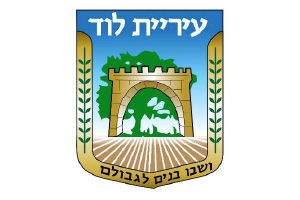 רישיון עסק בלוד